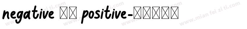 negative 阴性 positive字体转换